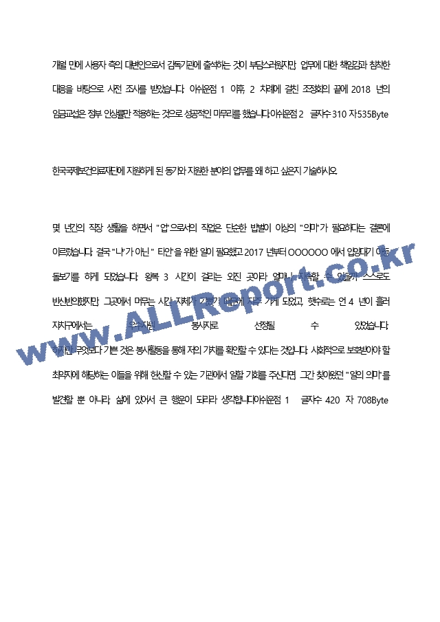 한국국제보건의료재단 최종 합격 자기소개서(자소서)   (3 페이지)